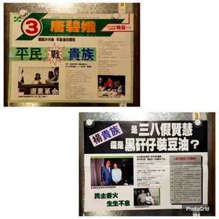 【老時光小舖】早期懷舊競選傳單.DM-唐碧娥 競選DM/林聯輝 競選DM...有9款(單售)