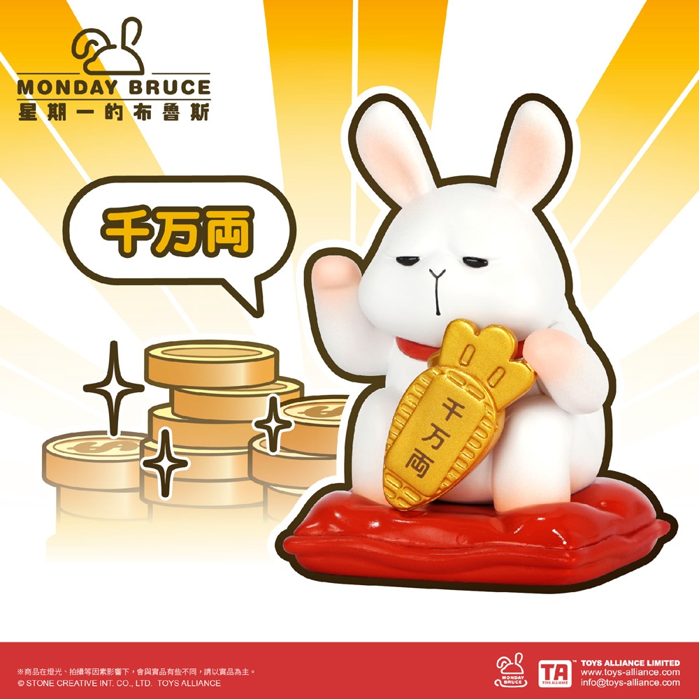 星期一的布魯斯 招財系列公仔盒玩-薪動力(單入隨機款)