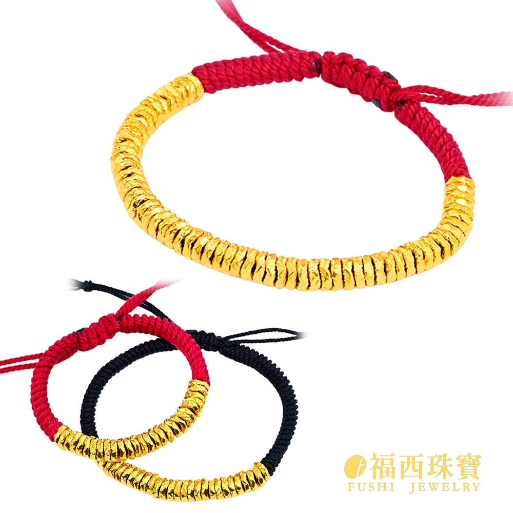 福西珠寶黃金盤纏紅繩 紅色/黑色/彩色 黃金手鍊 6D本命紅繩 金重0.16/0.19/0.50錢