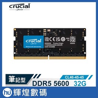 美光 Micron Crucial NB-DDR5 5600 32GB SO-DIMM 筆記型記憶體 RAM
