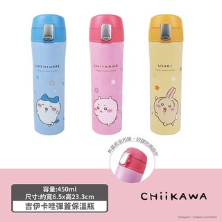 【日系報馬仔】小八貓 / 吉伊卡哇 / 兔兔 彈蓋保溫瓶 (450ml)1入 烏薩奇 水瓶 保溫杯 DS027948 !