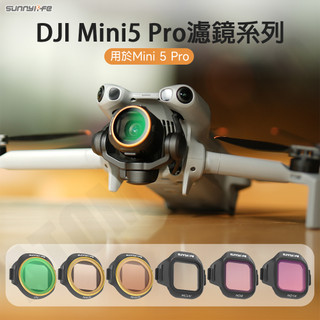 DJI Mini5 Pro 濾鏡 可調 CPL 偏光鏡 ND16 減光鏡 ND64/PL 配件 Sunnylife正品
