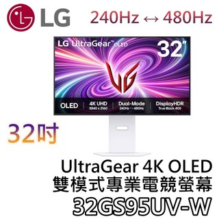 LG 樂金 32吋 32GS95UV-W 白色【現貨+聊聊再折+蝦幣10%回饋】4K OLED 雙模式專業電競螢幕 螢幕