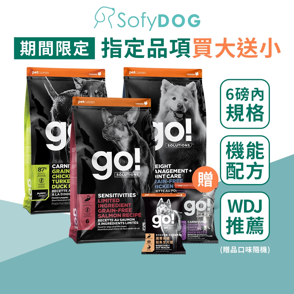 【go】加拿大狗飼料 3.5磅/6磅－全口味 皮毛 高肉量 低致敏 腸胃保健 關節保健 ｜狗糧 WDJ推薦
