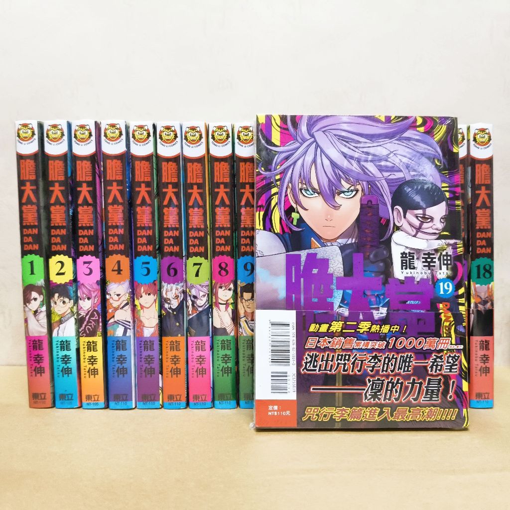 全新漫畫 膽大黨 (1~19)   東立繁體中文 現貨全新未拆 奇幻