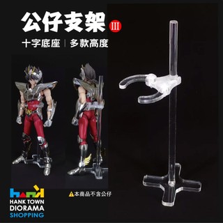 [HankTown] 公仔支架 十字底座 多款高度｜泡泡瑪特 聖鬥士 Labubu JoJo SHF figma 1:6