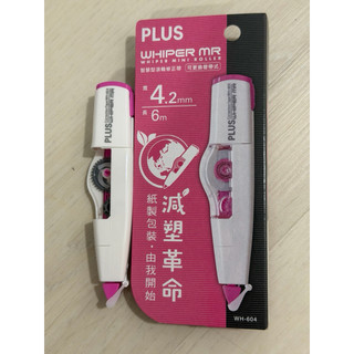 立可帶（空殼）PLUS WHIPER MR(Correction Tape WH-604)