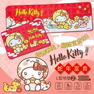 全新 現貨 正版 Hello kitty 酷洛米 蛇年 富貴 L型 地墊 1組2入 地毯 廚房 廁所 可愛 禮物