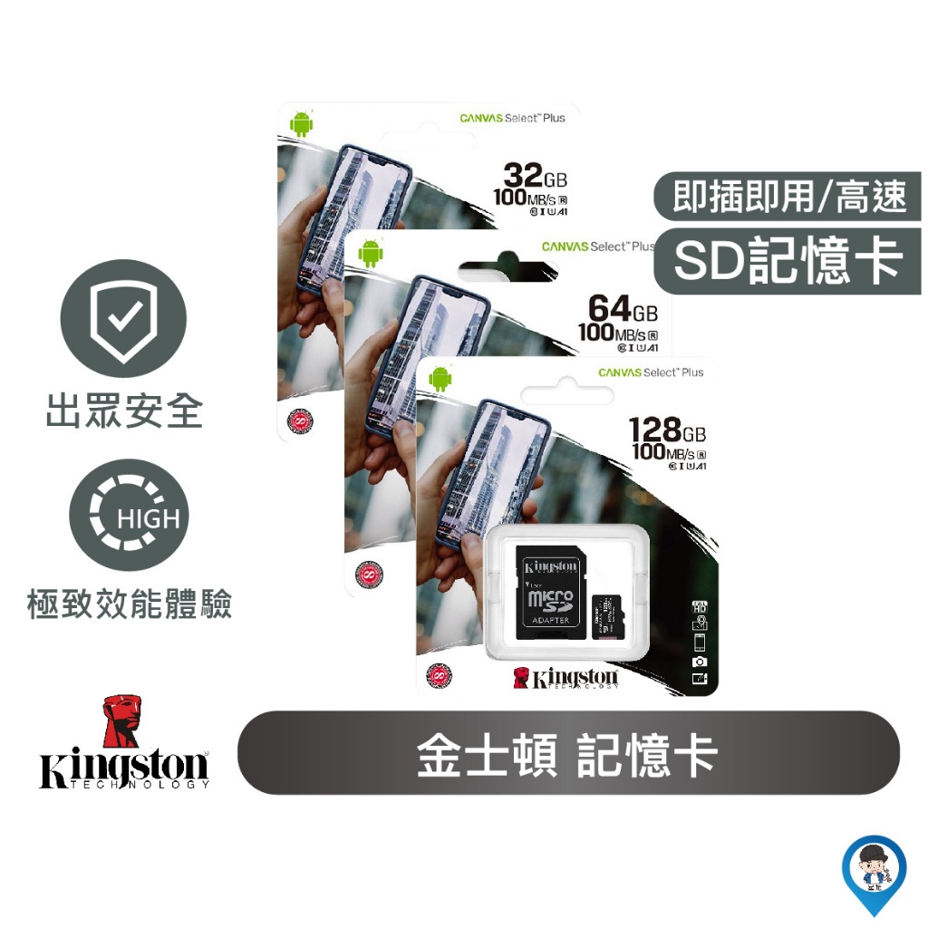 現貨 / 桃園《歐達數位》Kingston 金士頓 microSDHC 32G 64G 128G 記憶卡 A1 U1