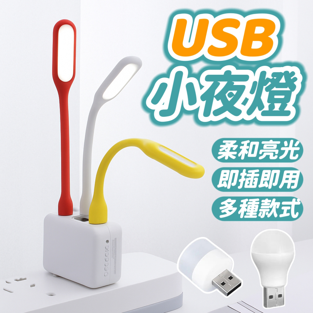 台灣現貨 迷你小燈 迷你 夜燈 床頭燈 護眼迷你燈 宿舍燈 宿舍燈 USB夜燈 白光 暖光燈