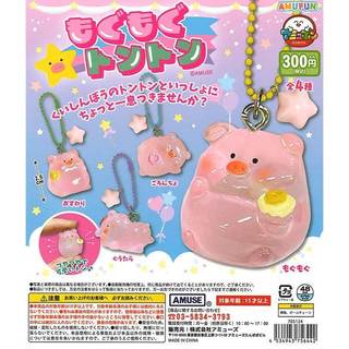 【盒蛋廠】AMUSE 貪吃小豬吊飾 全四款 4534943756442【現貨日本扭蛋、整套組、指定款、隨機款銷售】