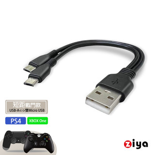[ZIYA] PS4/XBOX ONE 充電數據線 USB-A 公 轉 Micro USB 公 雙頭 戰鬥款