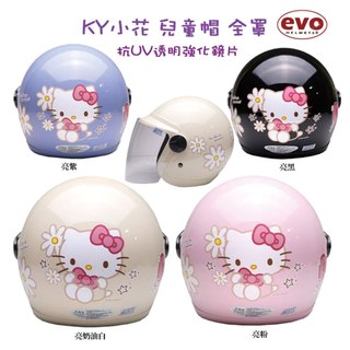 EVO 小花KT 凱蒂貓 童帽 附鏡片 Hello Kitty 花朵 智同 全罩 安全帽 兒童帽 兒童安全帽