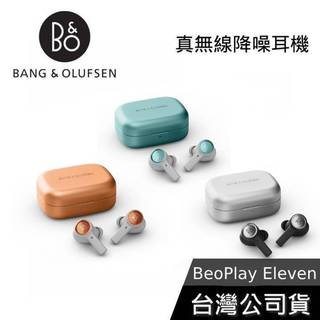 B&O Beoplay Eleven【現貨+免運送到家】藍芽降噪耳機 真無線耳機 另售 B&O Beo Grace