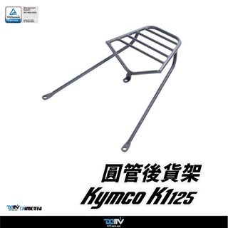 【柏霖】DIMOTIV KYMCO K1 23-26 圓管式後貨架 鋁箱 置物箱 貨架 後箱 DMV