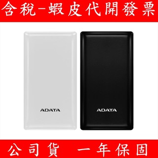 ADATA 威剛 C20 20000mAh 15W 3孔輸出 TYPE-C 大容量 快充行動電源 行充 快充