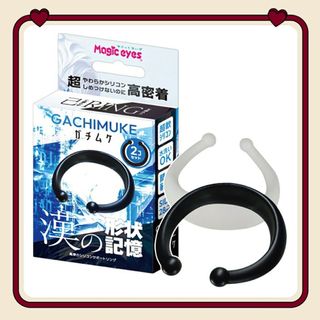 牽手禮品🎁男用套環 日本Magic eyes 漢の形狀記憶包莖矯正環 陰莖套環 包皮阻復環 2入組
