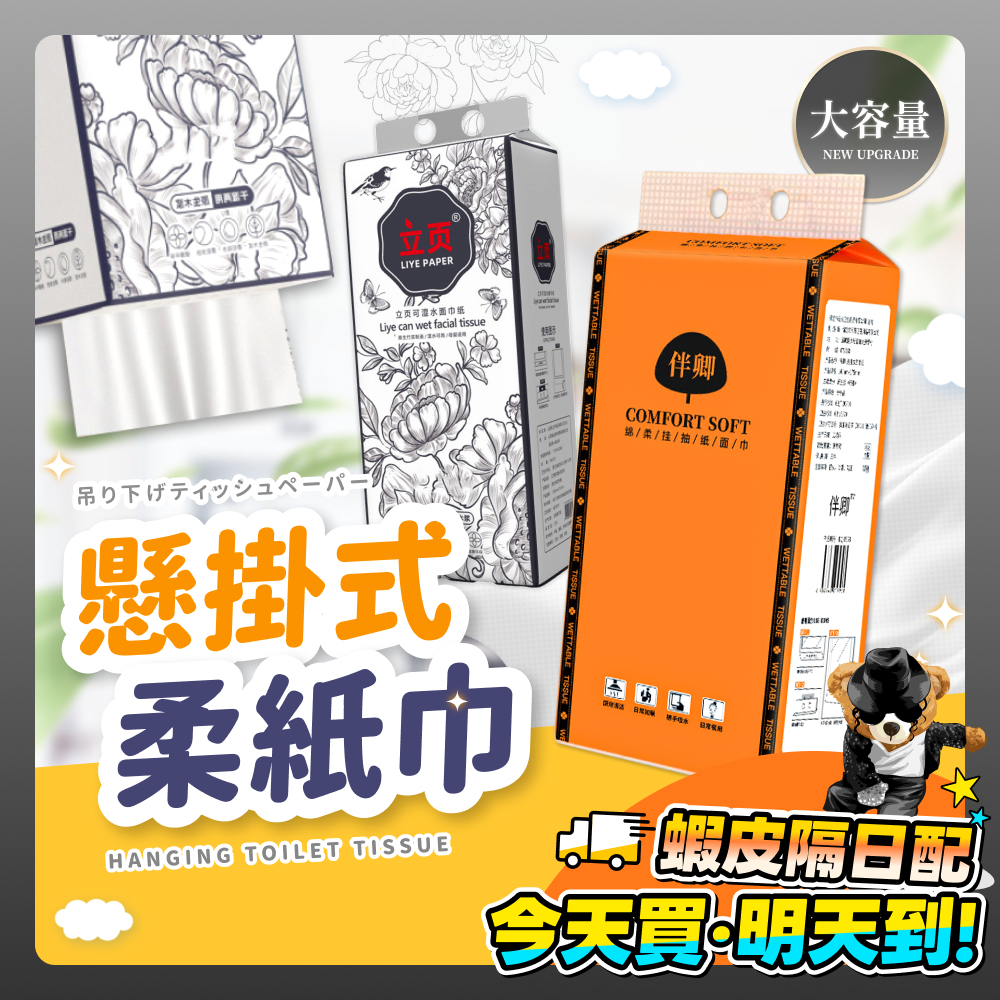 懸掛式柔紙巾 抽取式衛生紙 廁所用紙 衛生巾 擦手紙 衛生紙 抽取式 掛抽式 柔膚巾 紙巾 廚房紙巾 餐巾 面紙 壁掛