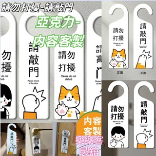 蝦皮代開發票 門掛牌 客製化內容客製化 休息中 請勿打擾門掛牌 門牌掛入內請敲門 門把掛 門牌木製 把手掛