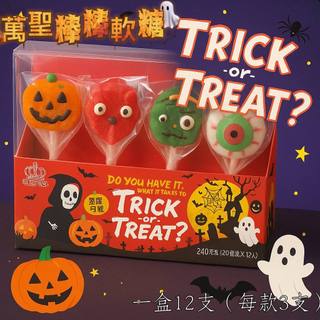🎃【RIH RIH WANG 日日旺】萬聖節棒軟糖