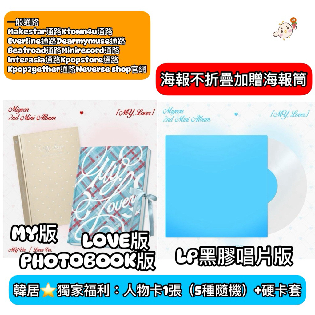 韓居🇰🇷預購 曺薇娟 曹薇娟 薇娟 MIYEON I-DLE idle dle [MY, LOVER] 迷你二輯 專輯