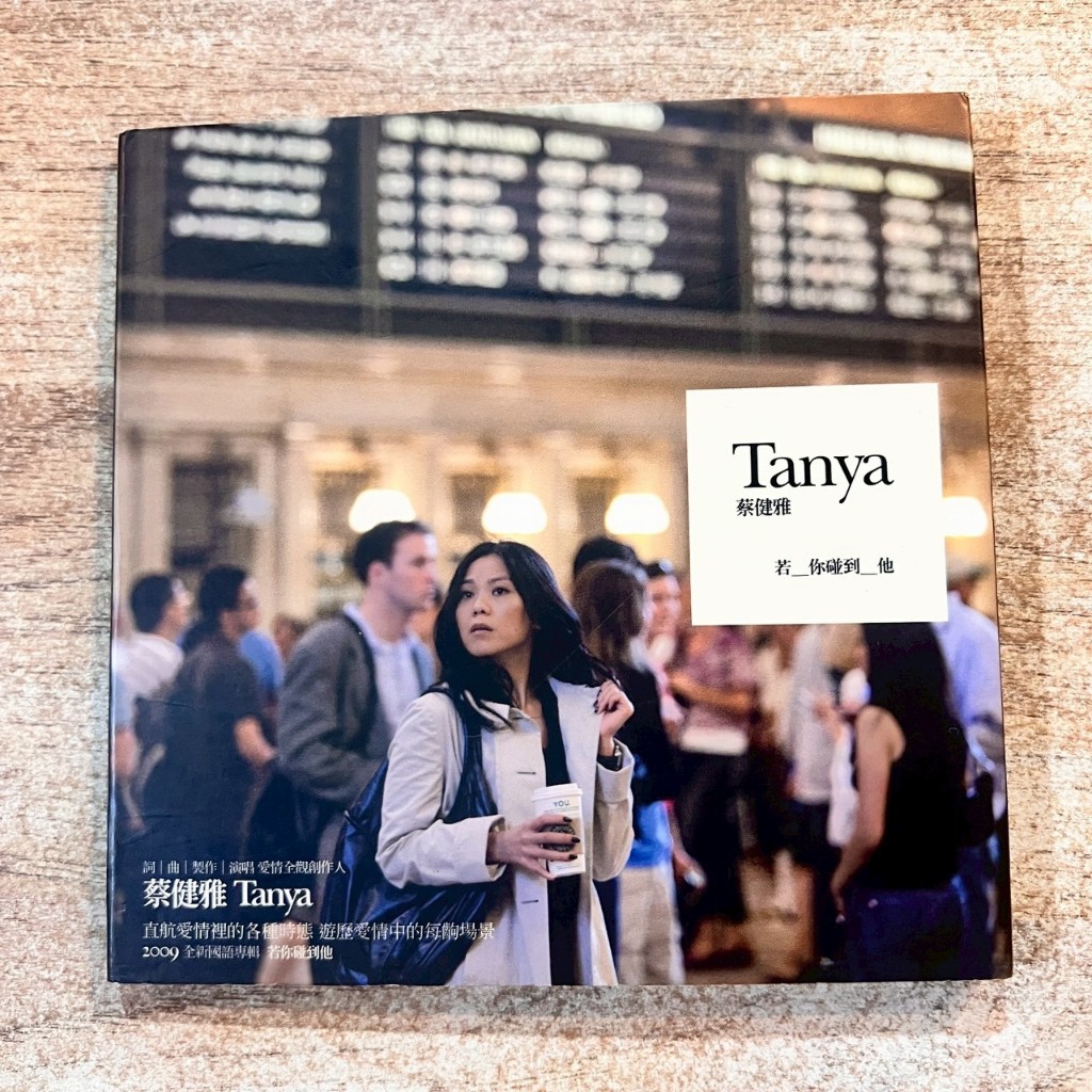 蔡健雅若你碰到他的價格推薦- 2026年2月| 比價比個夠BigGo