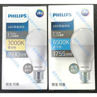 【酷獅家電】暢銷款【PHILIPS 飛利浦13W】 LED易省球泡燈 #13W #LED #燈泡色 #晝光色