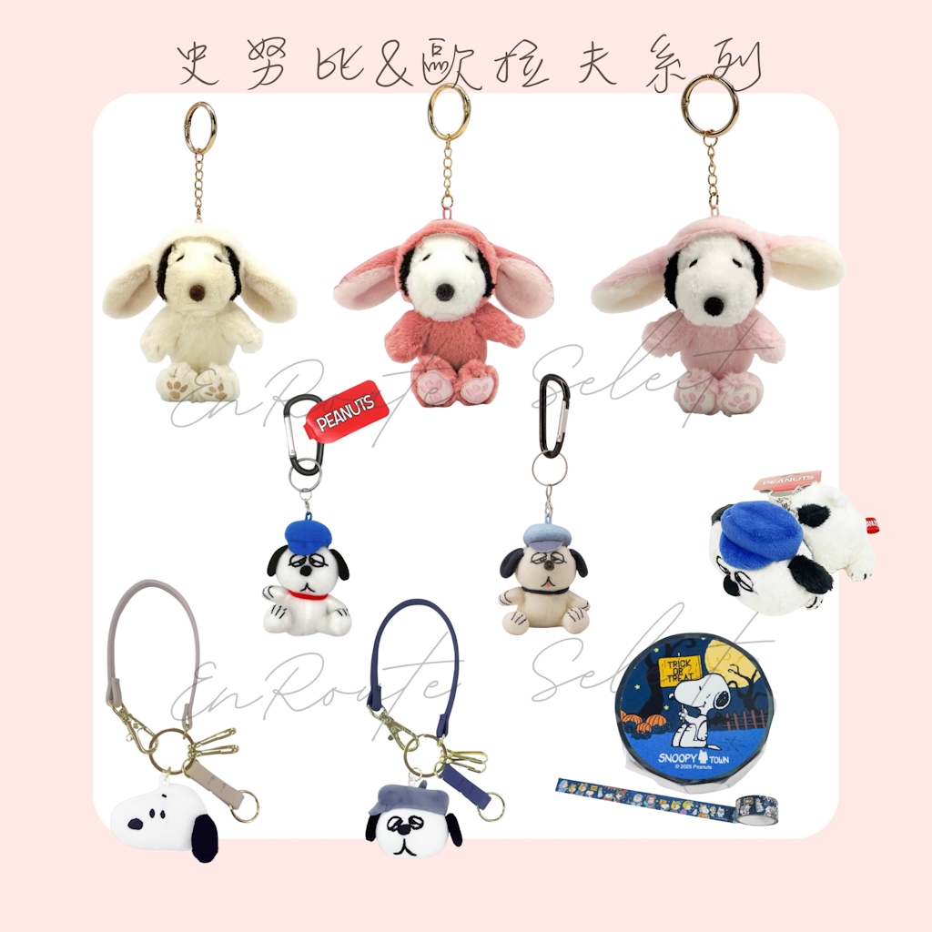 EnRoute🇯🇵【日本】史努比｜歐拉夫｜垂耳兔｜登山扣鑰匙圈｜趴著歐拉夫｜手掛繩鑰匙圈｜紙膠帶