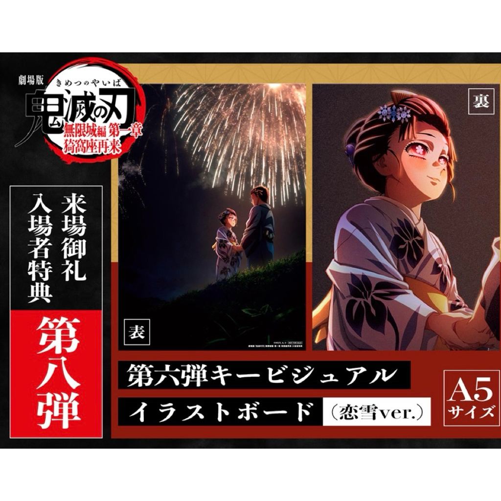 鬼滅の刃 無限城編 台湾 映画特典 レンチキュラーカード 2枚 炭治郎 義勇