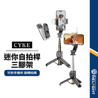 【CYKE】Q20/Q21 迷你自拍桿三腳架 360度旋轉 拆卸手機夾 自拍桿 遠端遙控 NCC認證 旅遊便攜支架