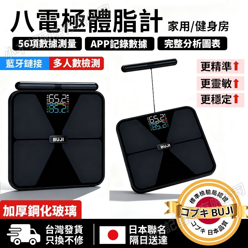隔日送達【56項數據 官方正品】 八電極體脂計 體脂秤 體重計 體脂計 體脂機 體重機 體脂體重計 智能體脂秤