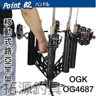 （拓源釣具）OGK OG4687 移動式路亞竿架 可放7把竿 竿架 移動式竿架 可360度旋轉 活動式竿架