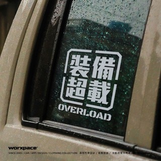 【worxpace】裝備超載 OVERLOAD 露營 車貼 貼紙