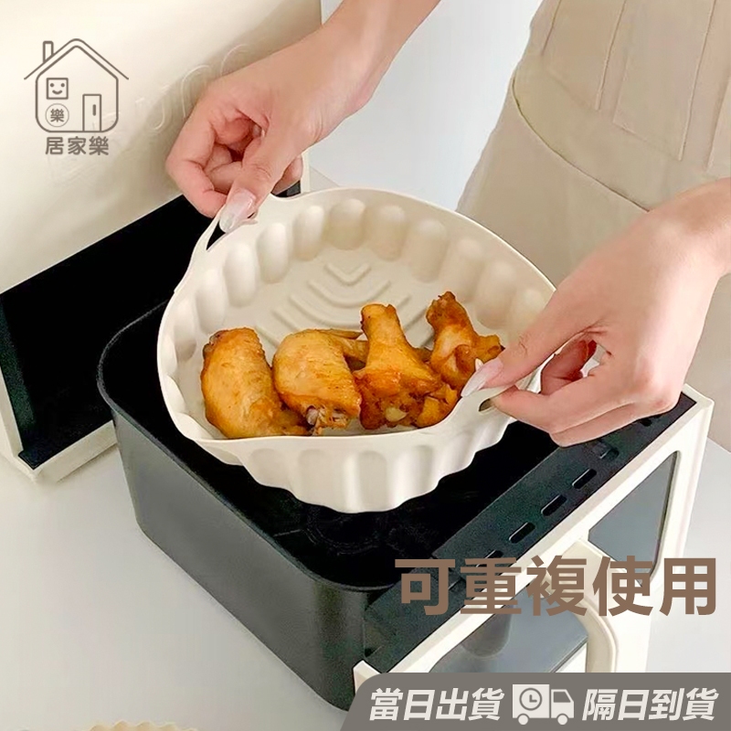 可重複利用🔥 氣炸鍋烤盤 矽膠烤盤 氣炸鍋配件 氣炸鍋 氣炸鍋雙耳硅膠烤盤 防粘 家用烤箱 耐高溫 烘焙烤盤 😊居家樂😊