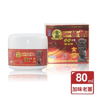 【金賺】金牌一條根加味老薑精油霜(80ml/瓶) 公司貨