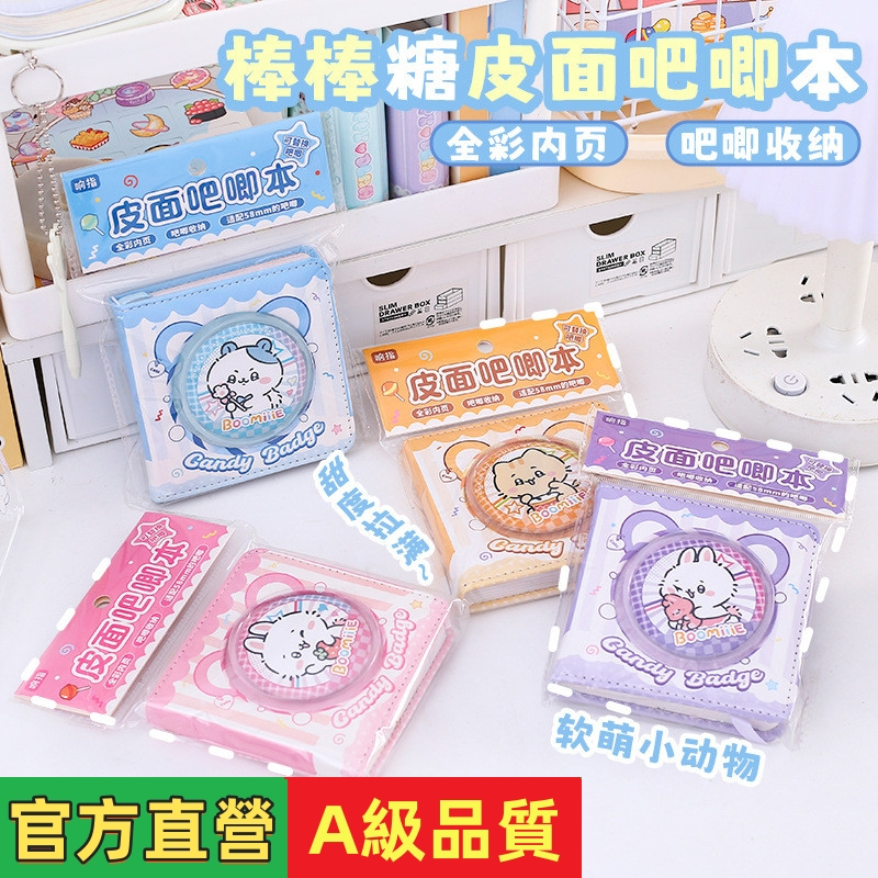 【熱銷】棒棒糖皮面吧唧本 卡通巴布尼尼系列口袋本創意趣味便攜記事本子