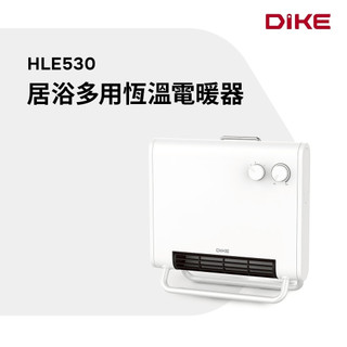 DIKE 居浴多用恆溫電暖器 HLE530WT