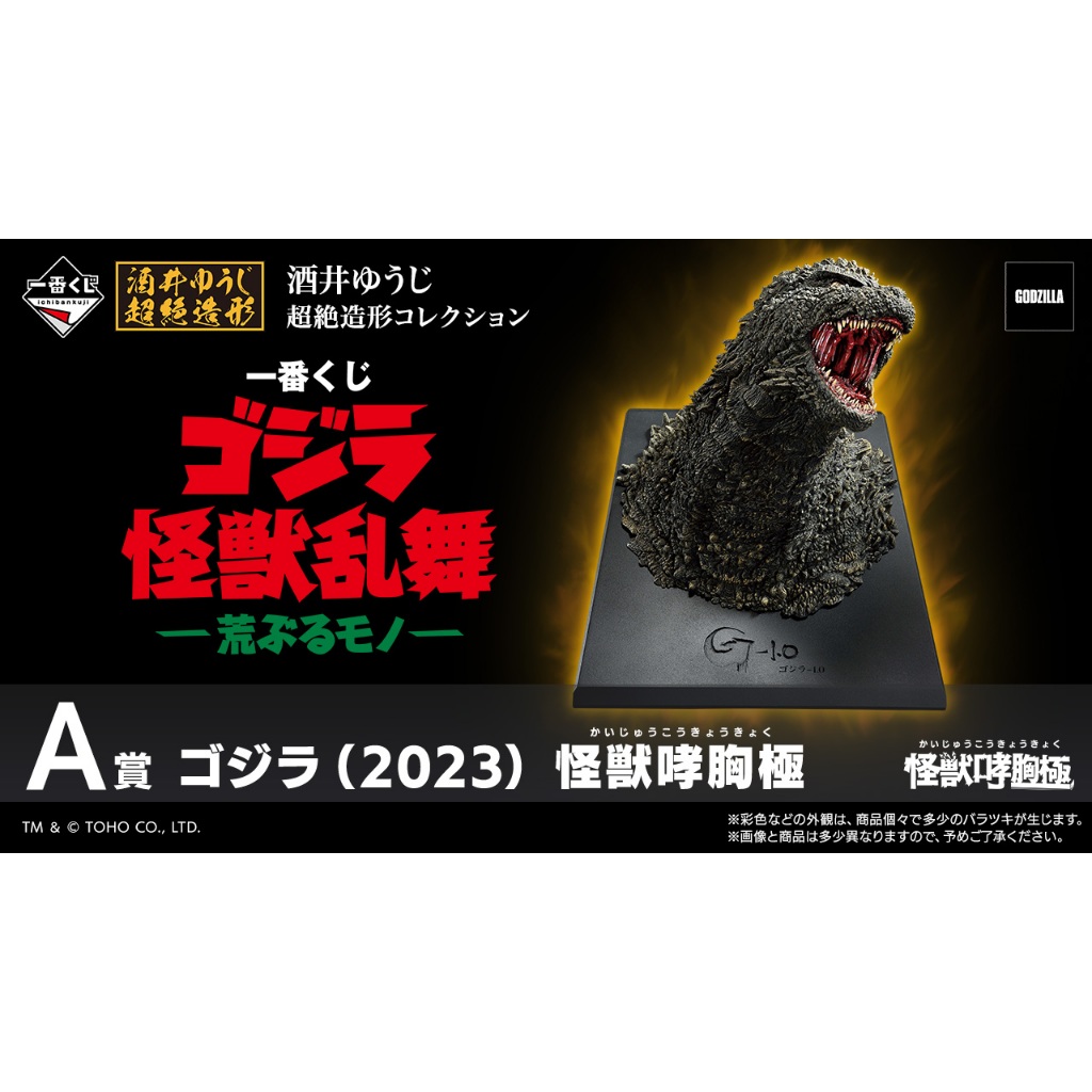 大笨鳥(•ө•) 預購 日版 一番賞 哥吉拉 怪獸亂舞 狂暴之物 哥吉拉胸極 太空哥吉拉 機械哥吉拉 怪獸頭像磁鐵 公仔