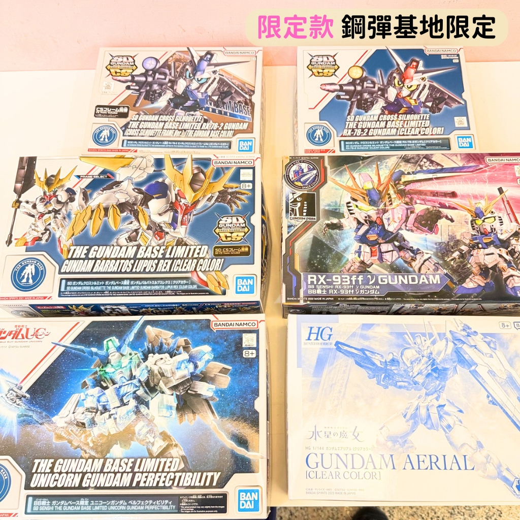 日本帶回 全新現貨 鋼彈基地 限定 SD 鋼彈 獵魔鋼彈 福岡v鋼彈 完美獨角獸 HG 風靈鋼彈 彩色透明版本