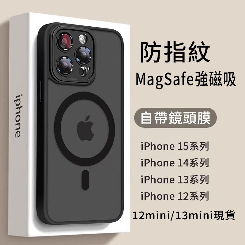 MagSafe強磁吸 磨砂 防摔手機殼 iPhone17 16 15 14 13 12 11 ProMax 13mini