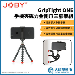 【大員視務所】JOBY GripTight ONE 手機夾磁力金剛爪三腳架組 iF設計大獎 手機專用 直播腳架 手機攝影