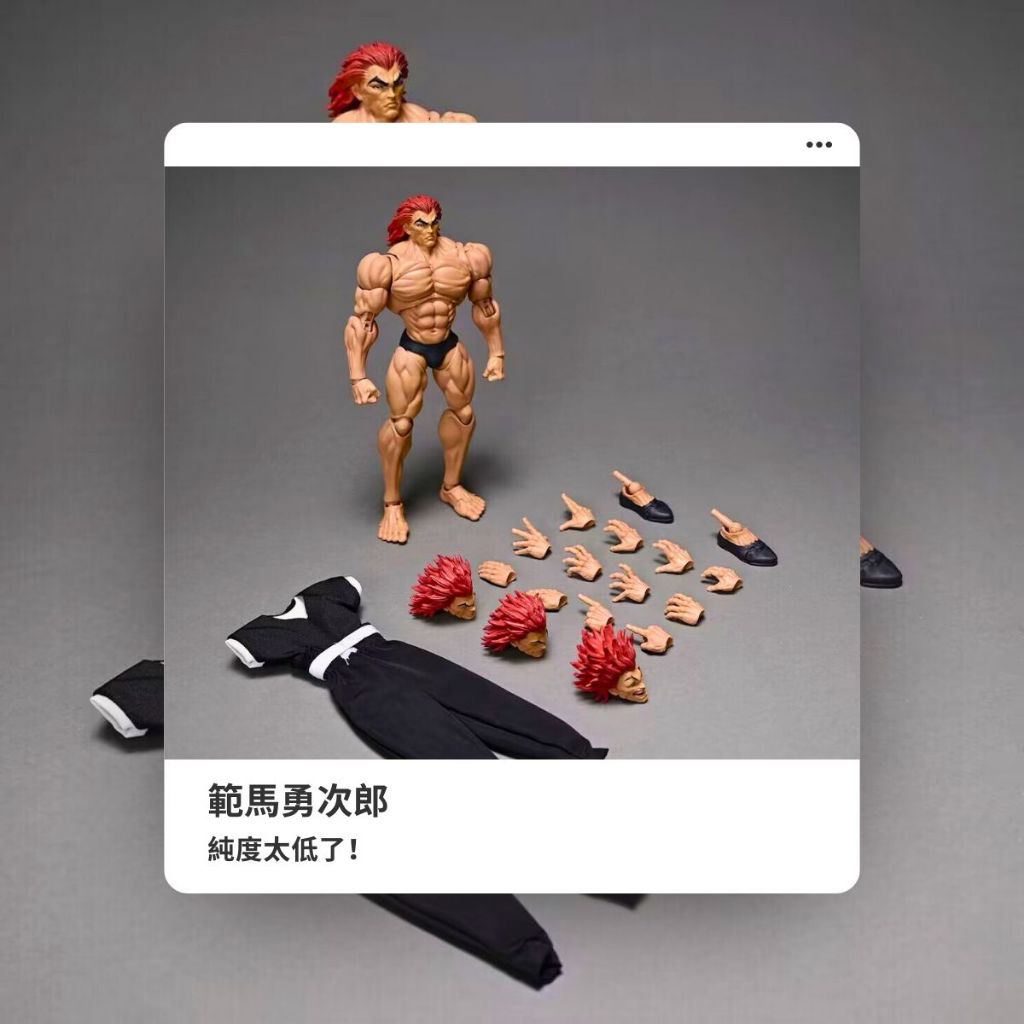範馬勇次郎可動公仔 | 範馬刃牙公仔 | 派吉拿