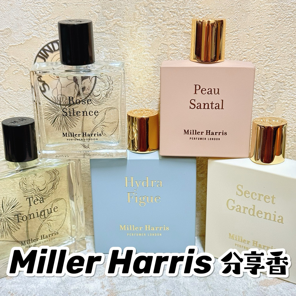 【分享香】Miller Harris 午後伯爵 伊島聖果 嫣柔檀香 玫瑰晨語 恬謐花徑 淡香精 小香水 分享香 體驗香
