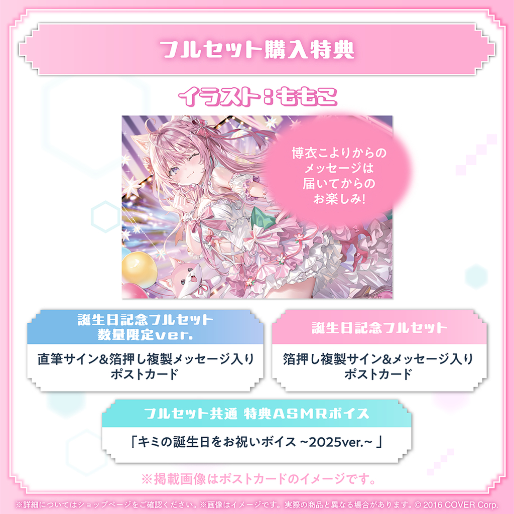 現貨 Hololive 博衣こより 誕生日記念2025 複製簽明信片 博衣可佑理 博衣小夜璃 koyori