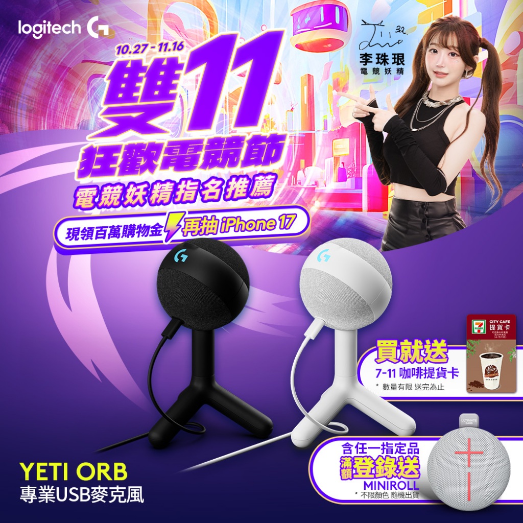 Logitech G YETI ORB USB麥克風