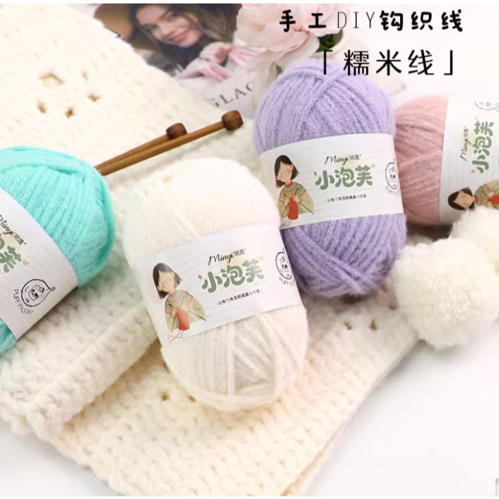 糯米線 3mm慕斯棉線 包包鉤編線  雲朵綿綿線泡芙線 手編織DIY鉤織材料毛線團