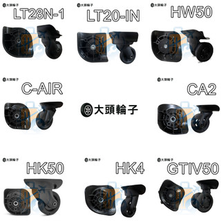《臺灣現貨·快速出貨》HINOMOTO HKS ZERO TM50 MJ50 TS50 MJ2 行李箱輪子 新秀麗