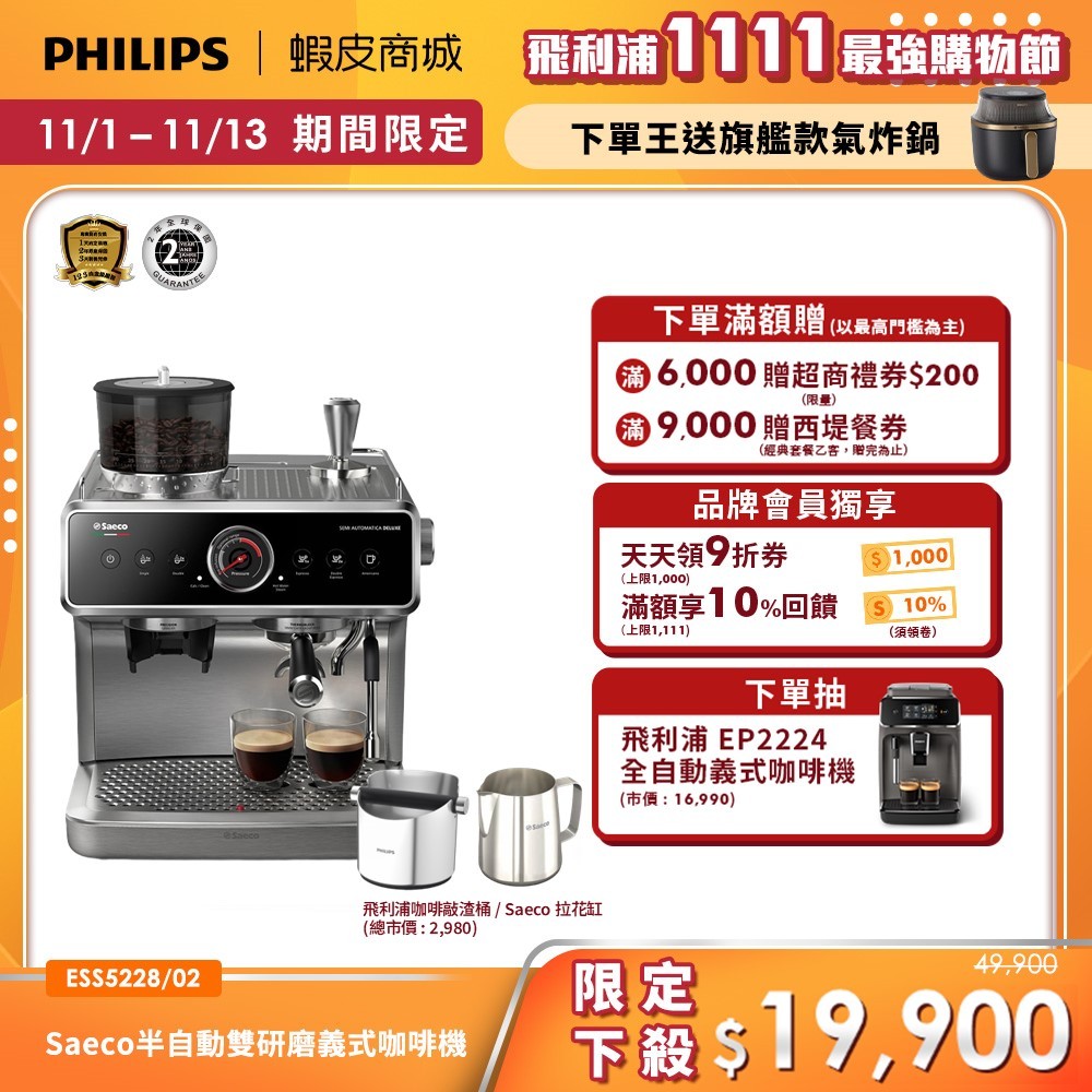 【PHILIPS 飛利浦】 半自動雙研磨義式咖啡機 ESS5228| 精品咖啡
