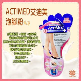 🥥【ActiMed 足部泡腳粉】30g