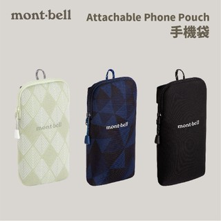 優惠劵多到用不完!!【mont-bell】Attachable Phone Pouch 手機袋 ( (1133404)